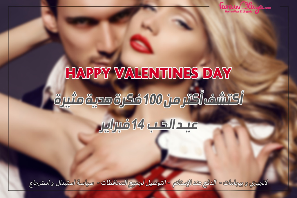 محتار تشترى إيه لزوجتك خطيبتك حبيبتك فى الفلانتين.. اعرف الهدية المناسبة حسب برجها ؟ عيد الحب 14 فبراير