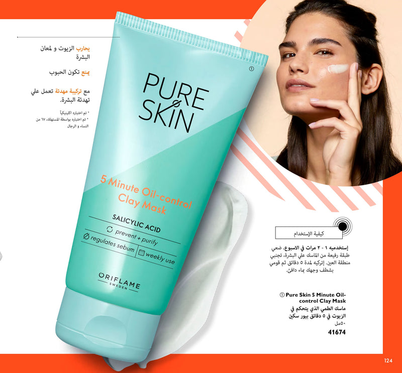Pure Skin 5 Minute Oil control Clay Mask