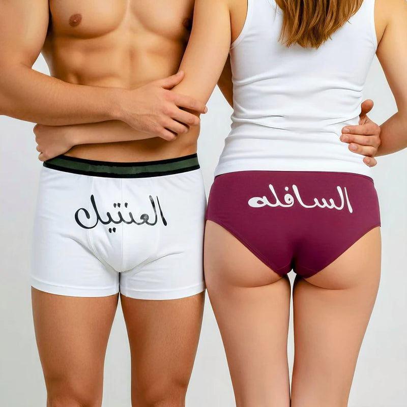 Couple underwear - El 3enteel